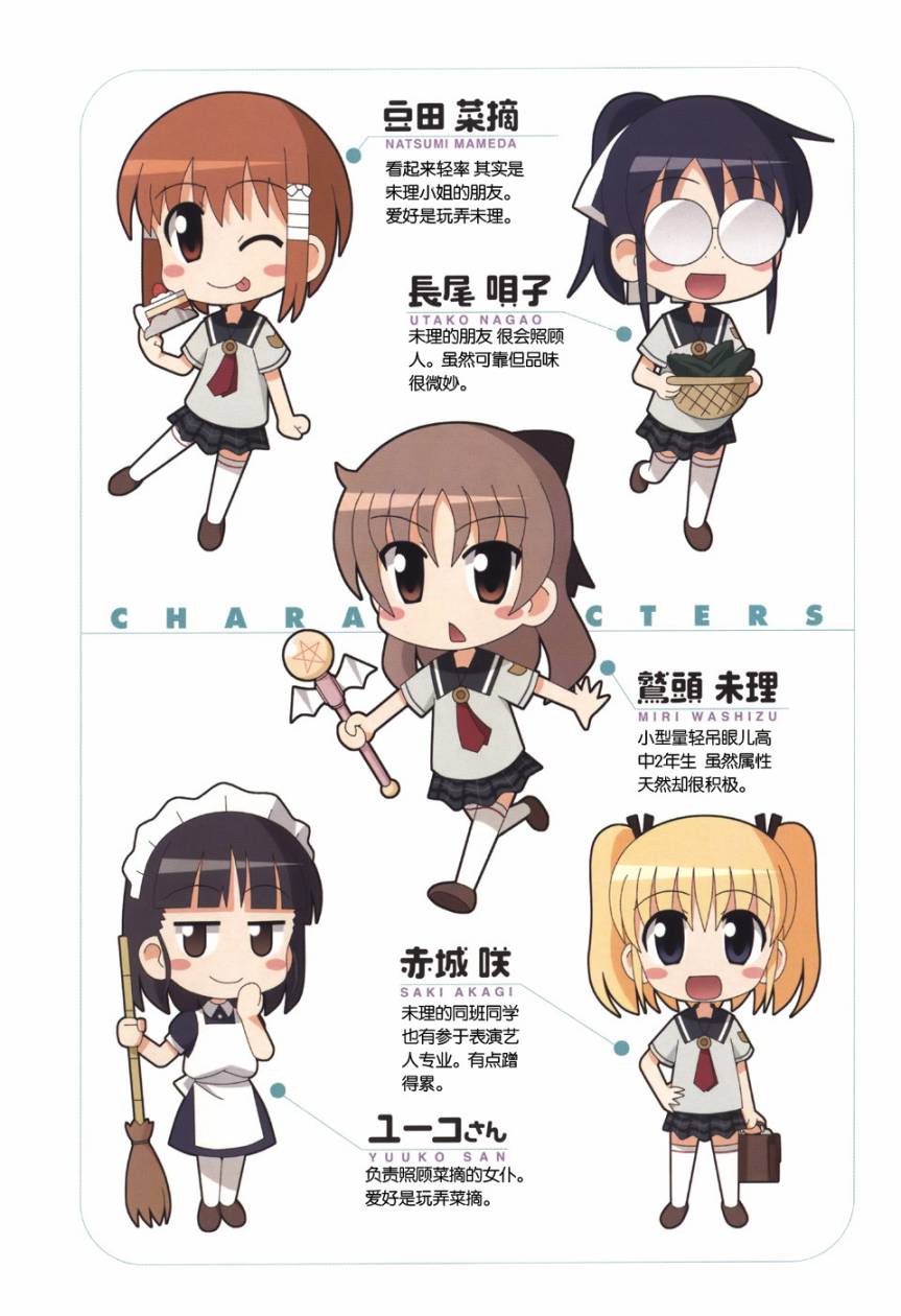 GU-PAN！第19-21话图