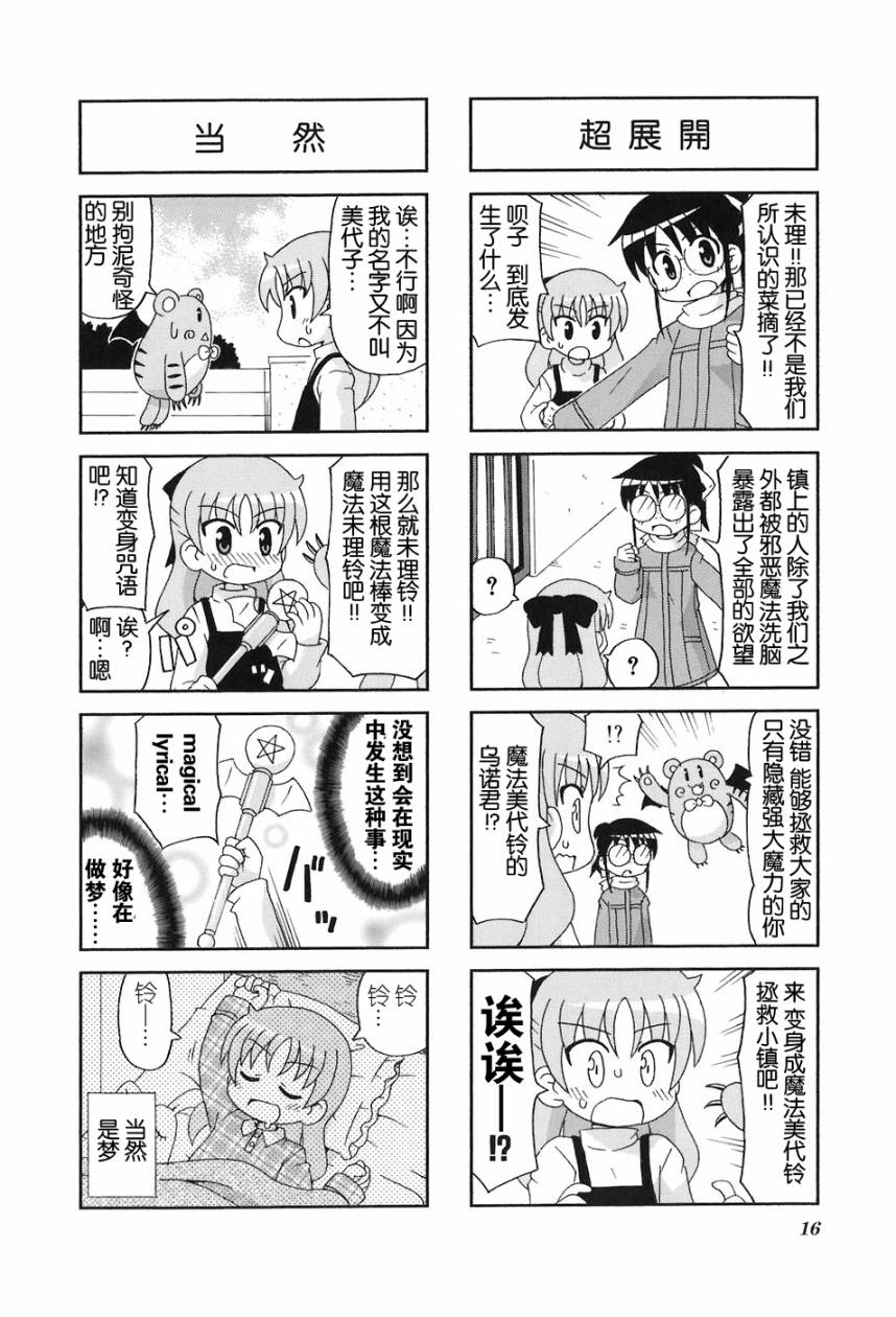 GU-PAN！第19-21话图