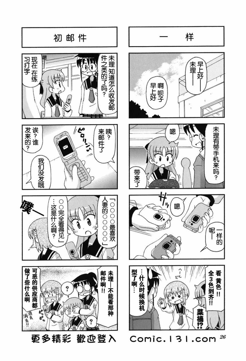 GU-PAN！第19-21话图