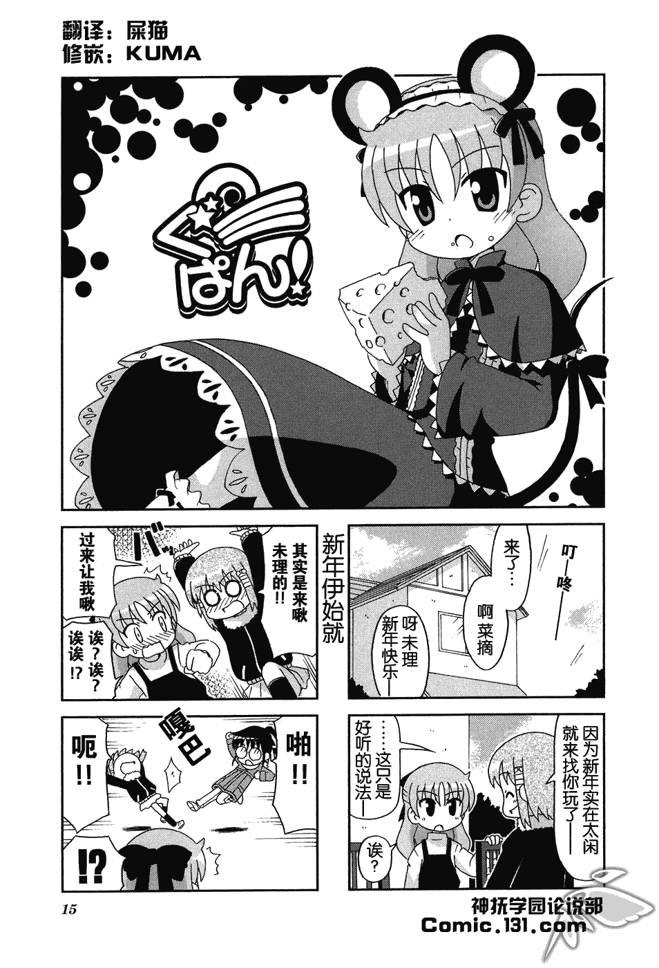 GU-PAN！第22-23话图