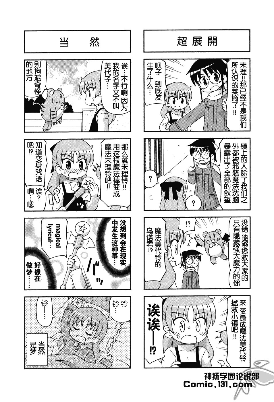 GU-PAN！第22-23话图