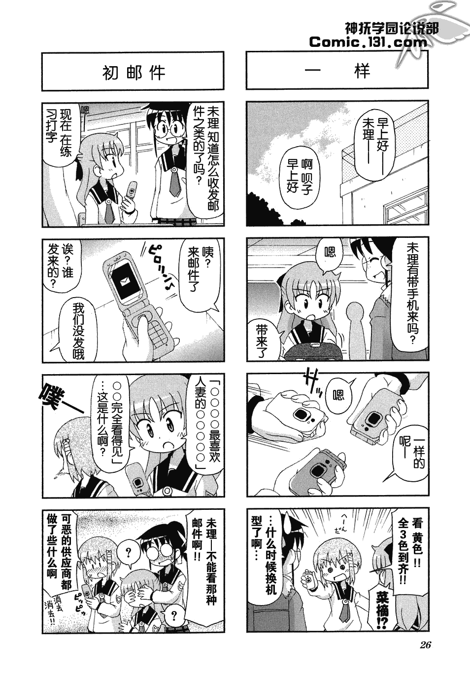 GU-PAN！第22-23话图