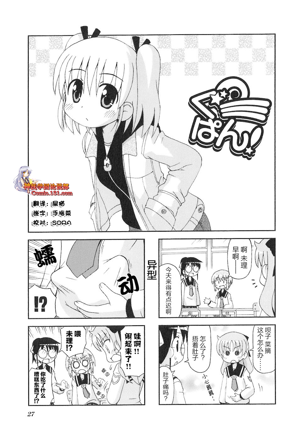 GU-PAN！第24-25话图