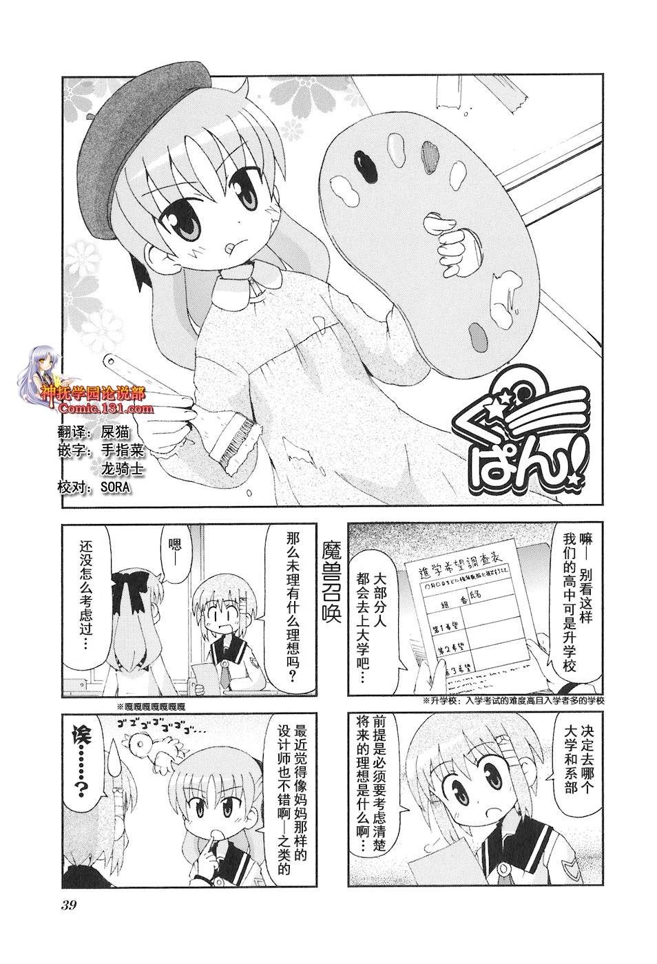 GU-PAN！第26-27话图