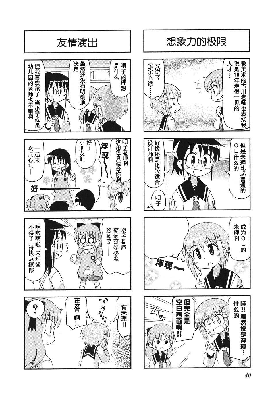 GU-PAN！第26-27话图