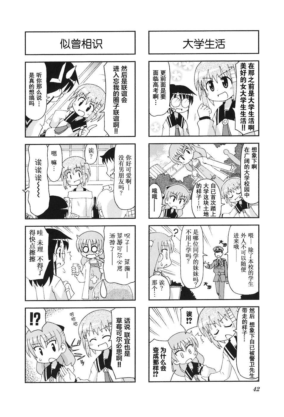 GU-PAN！第26-27话图