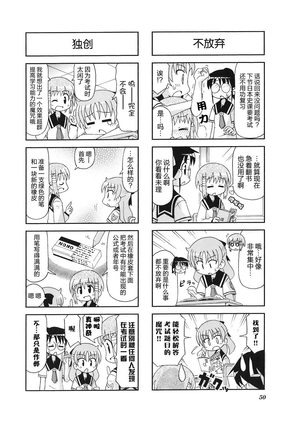 GU-PAN！第26-27话图