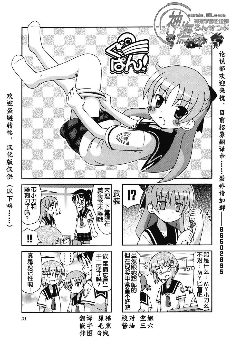 GU-PAN！第3-4话图