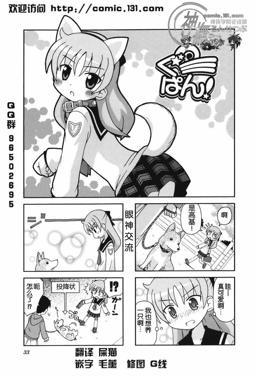 GU-PAN！第5-6话图