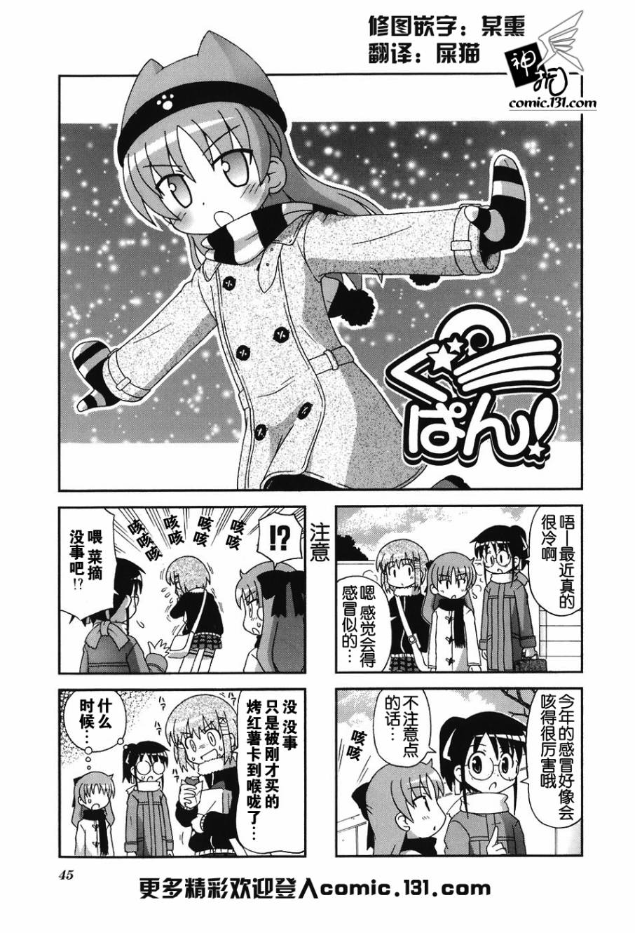 GU-PAN！第7-8话图