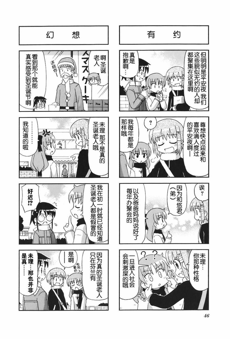 GU-PAN！第7-8话图