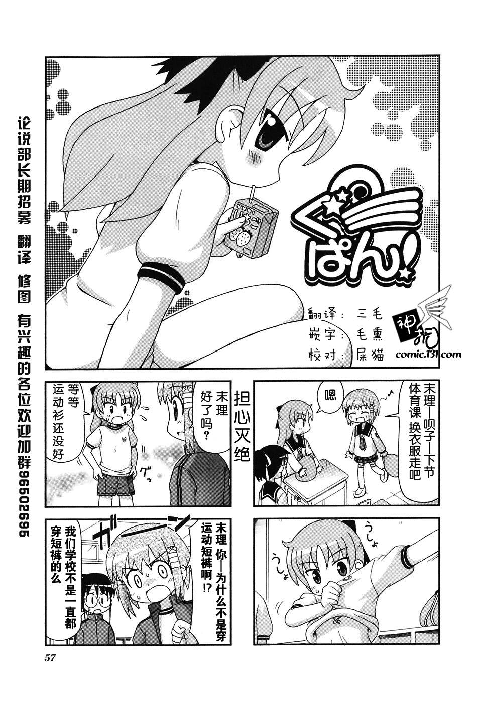 GU-PAN！第9-12话图