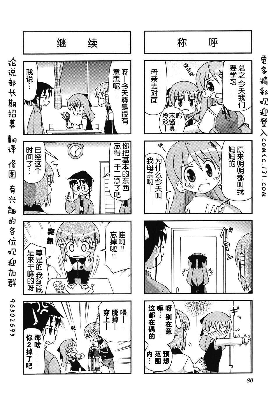 GU-PAN！第9-12话图