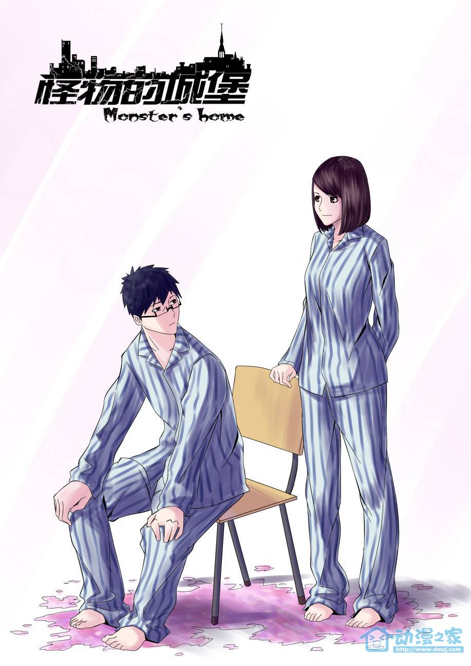 怪物的城堡第3话图