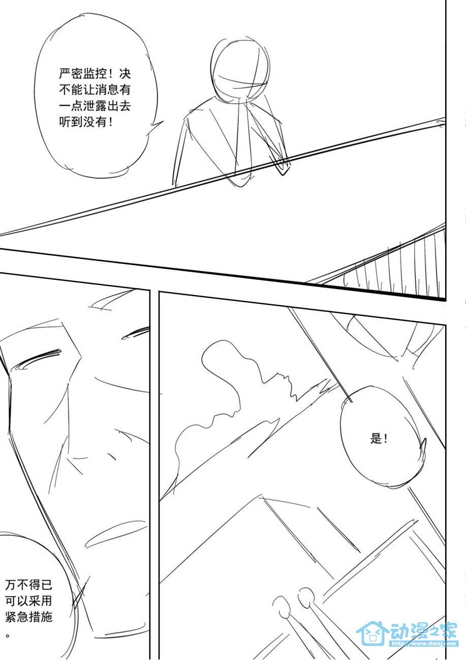 怪物的城堡第3话图