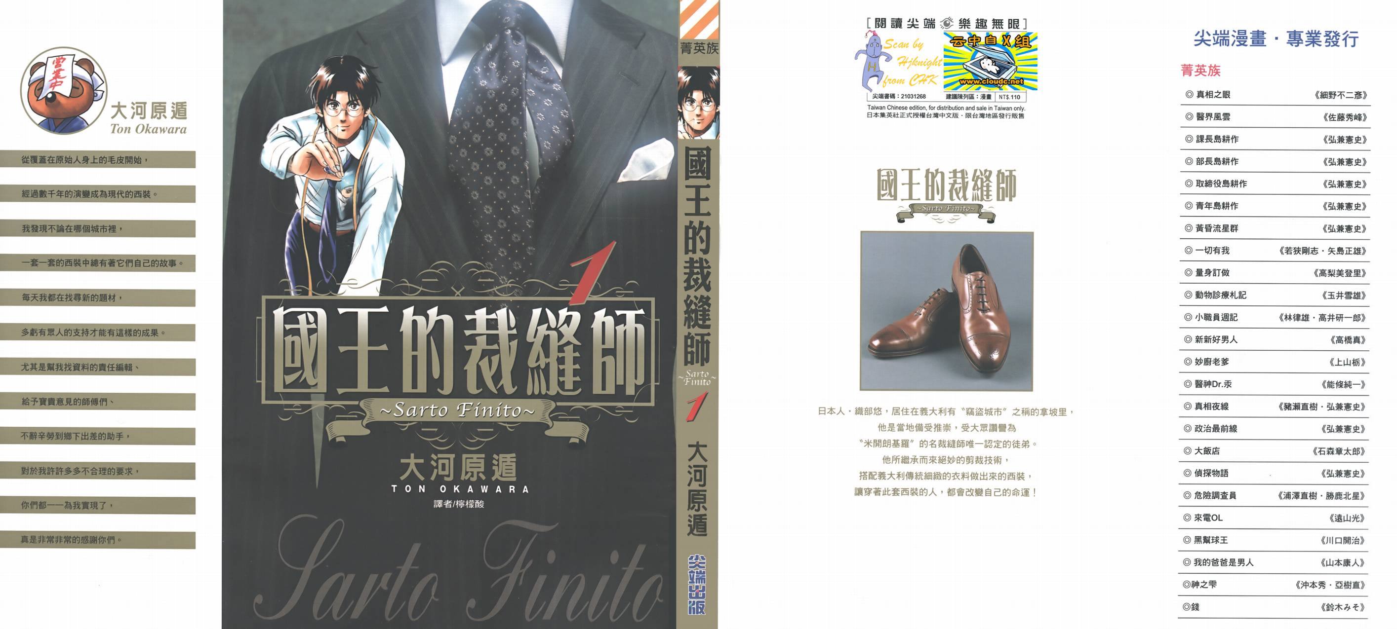 国王的裁缝师第1卷图