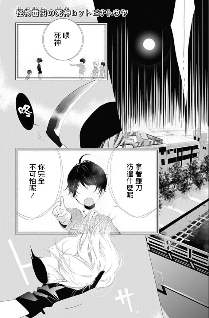 怪物番街的死神第1话图