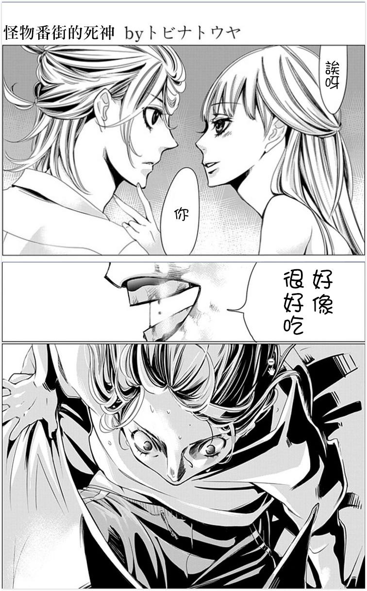 怪物番街的死神第2话图