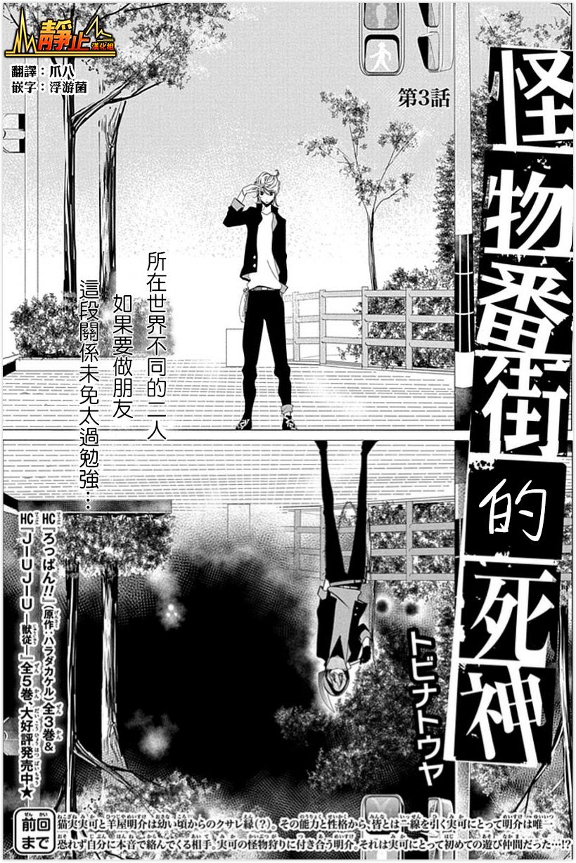 怪物番街的死神第3话图