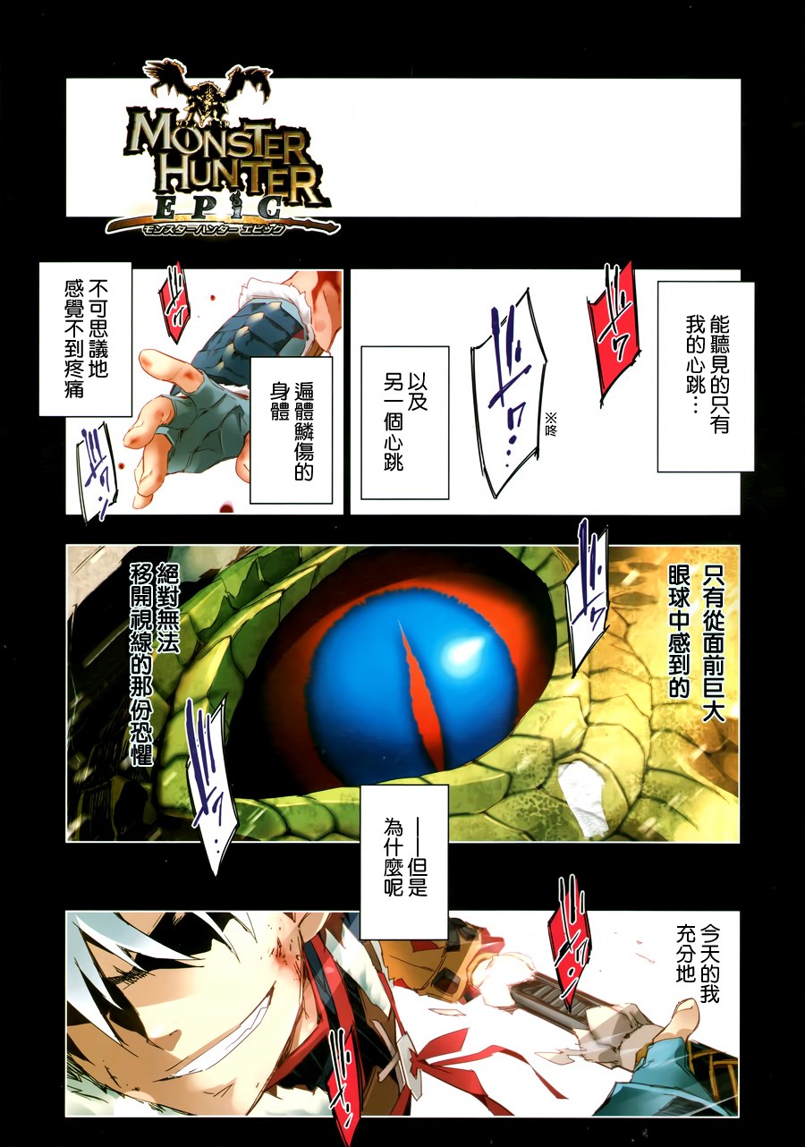 怪物猎人Epic第2话图
