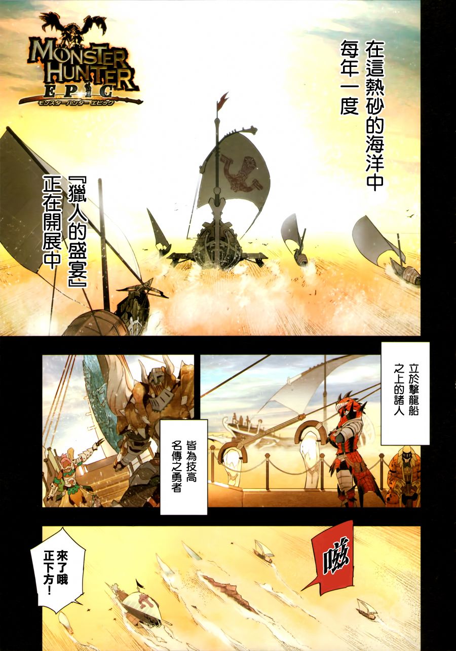 怪物猎人Epic第3话图
