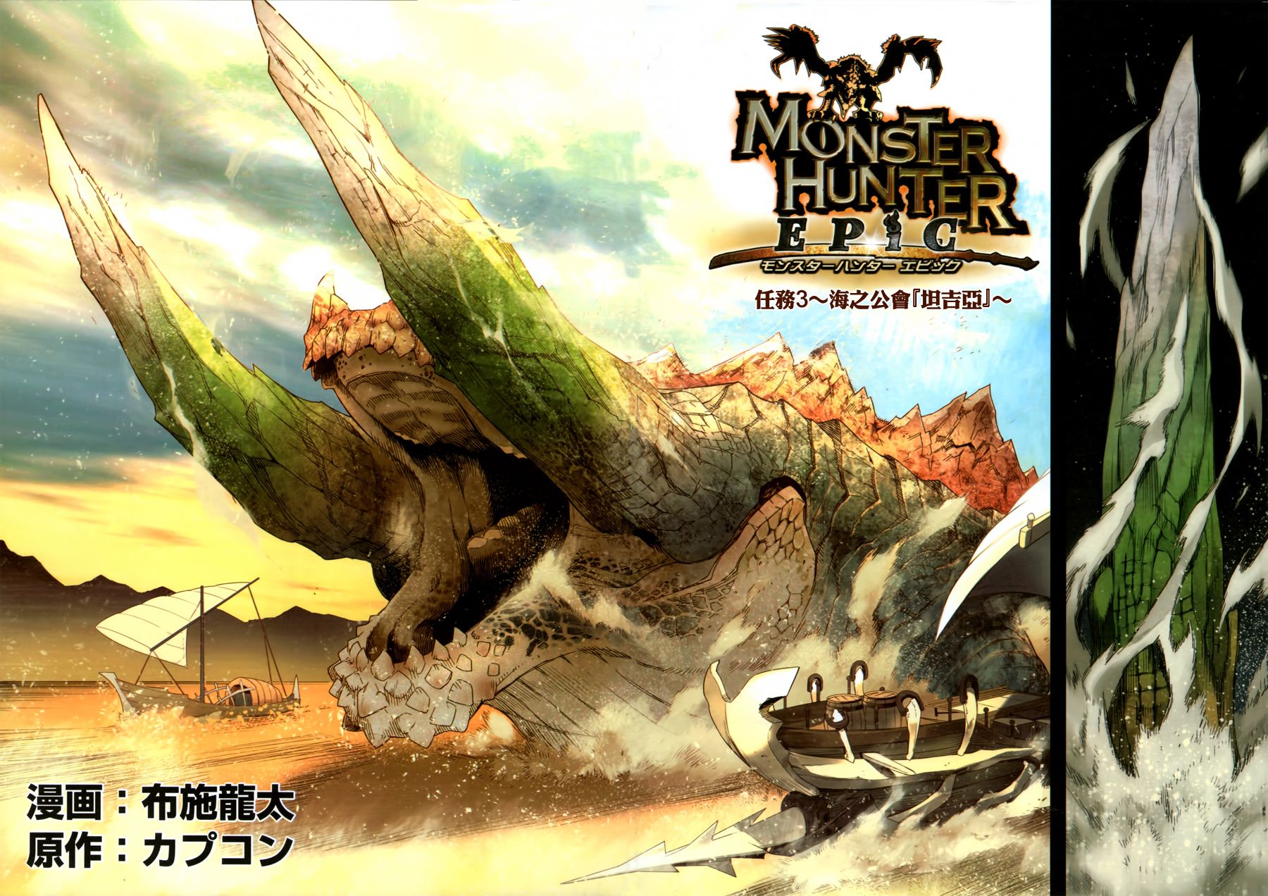 怪物猎人Epic第3话图