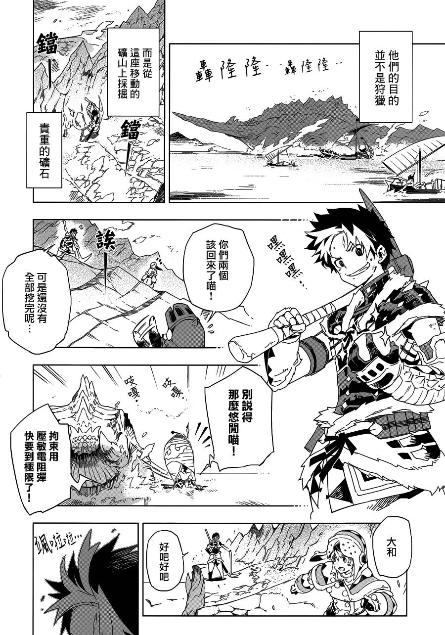 怪物猎人Epic第3话图