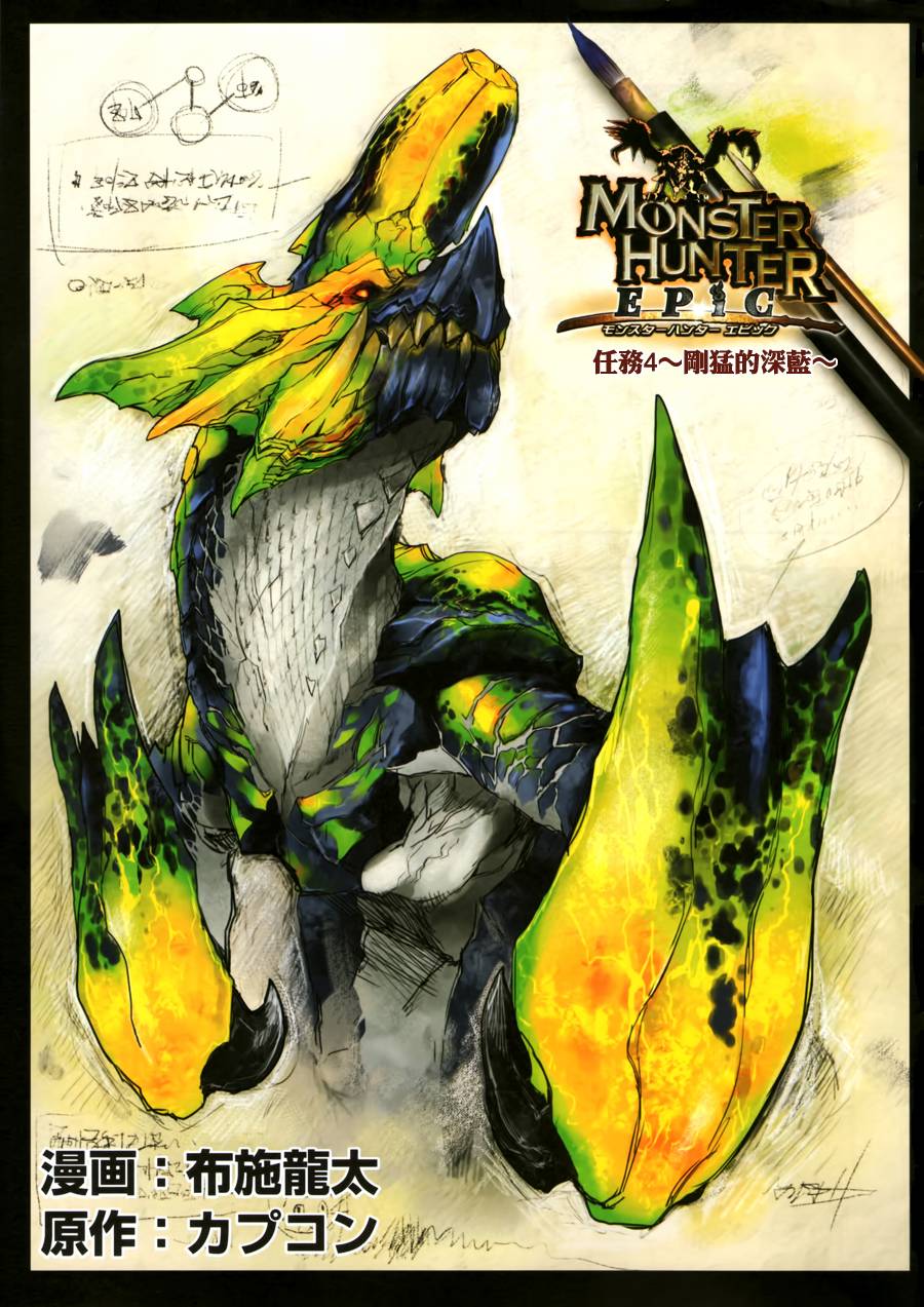 怪物猎人Epic第4话图