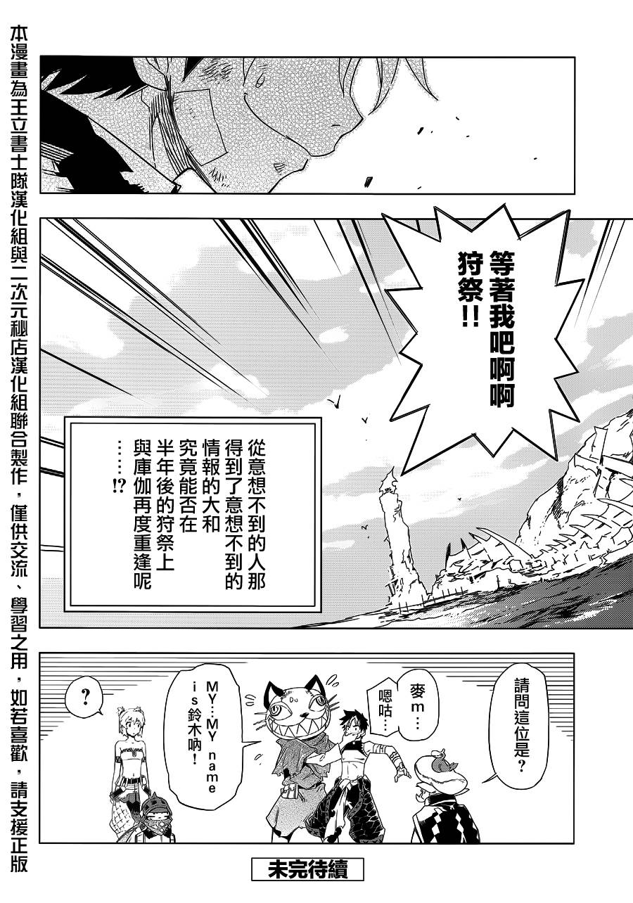 怪物猎人Epic第4话图