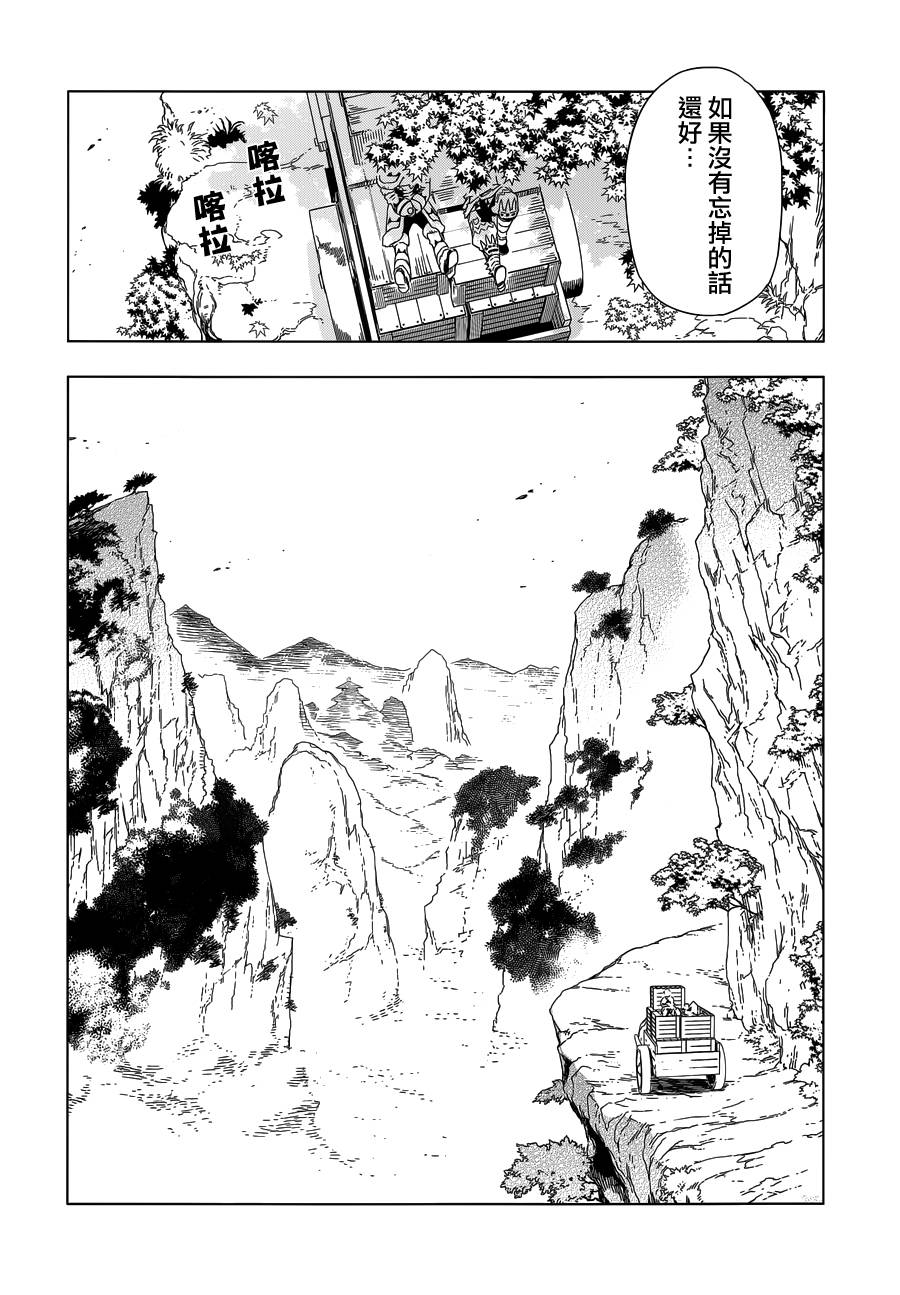 怪物猎人Epic第5话图