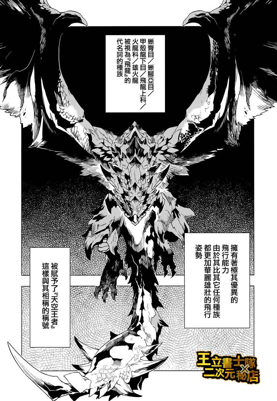 怪物猎人Epic第7话图