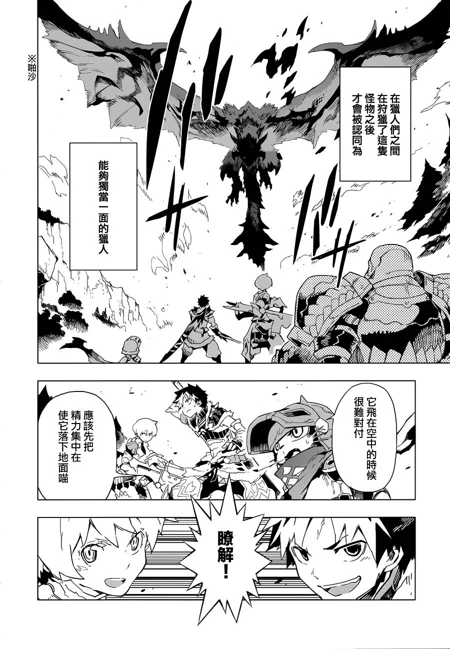 怪物猎人Epic第7话图