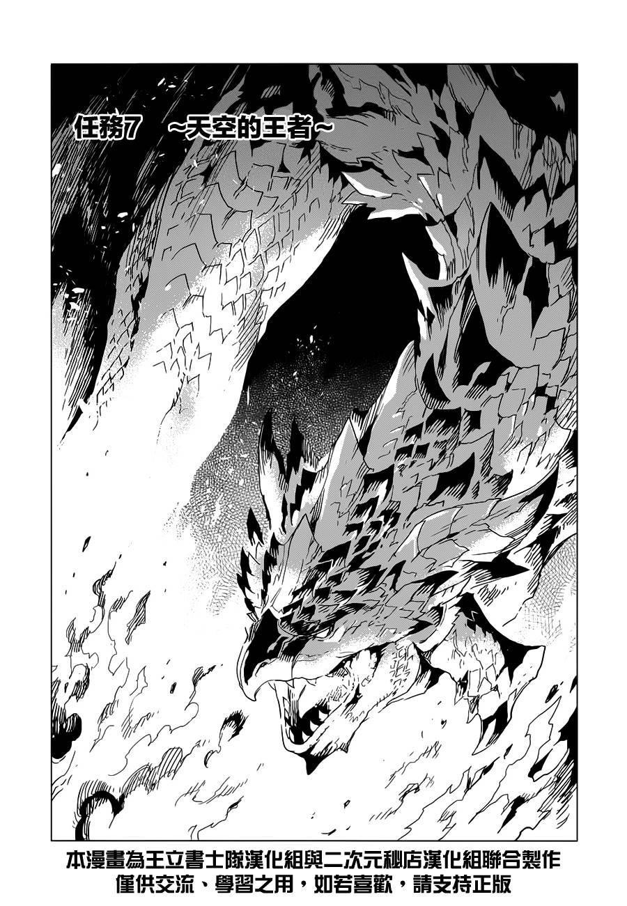 怪物猎人Epic第7话图