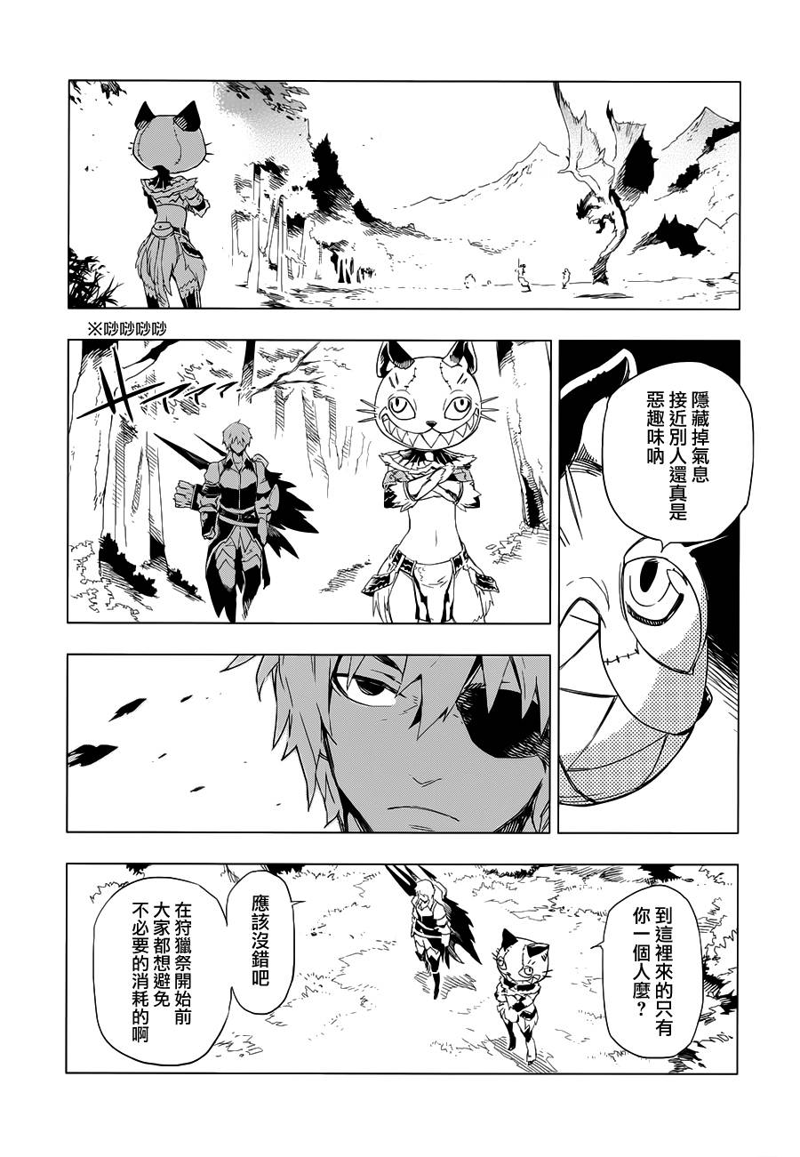 怪物猎人Epic第7话图