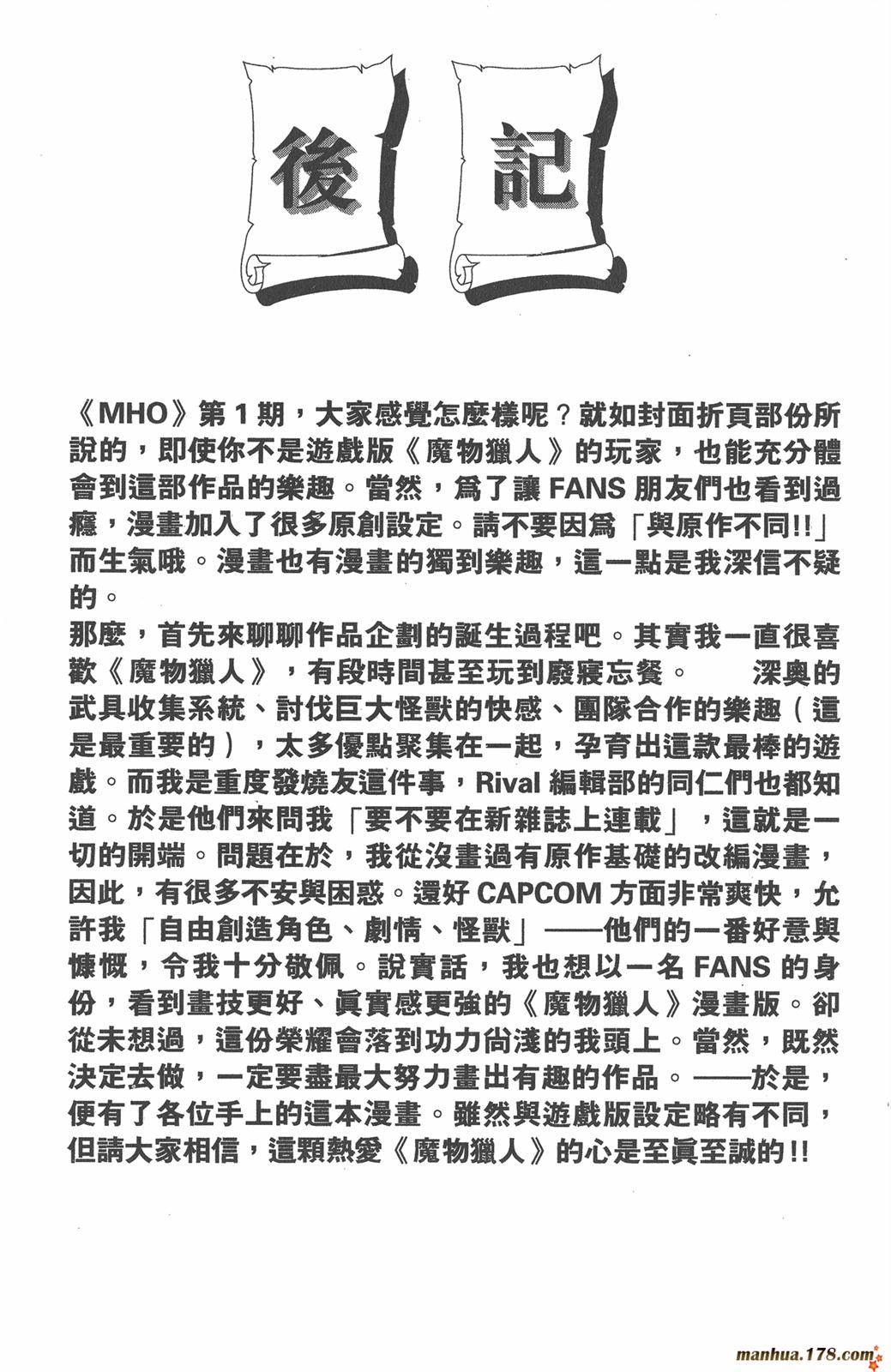 怪物猎人Orage第1卷图