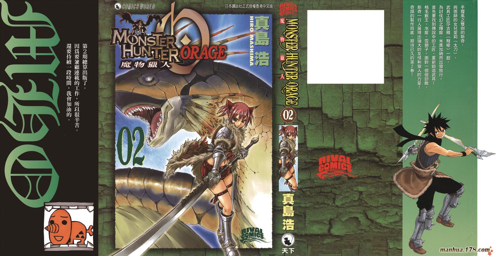 怪物猎人Orage第2卷图