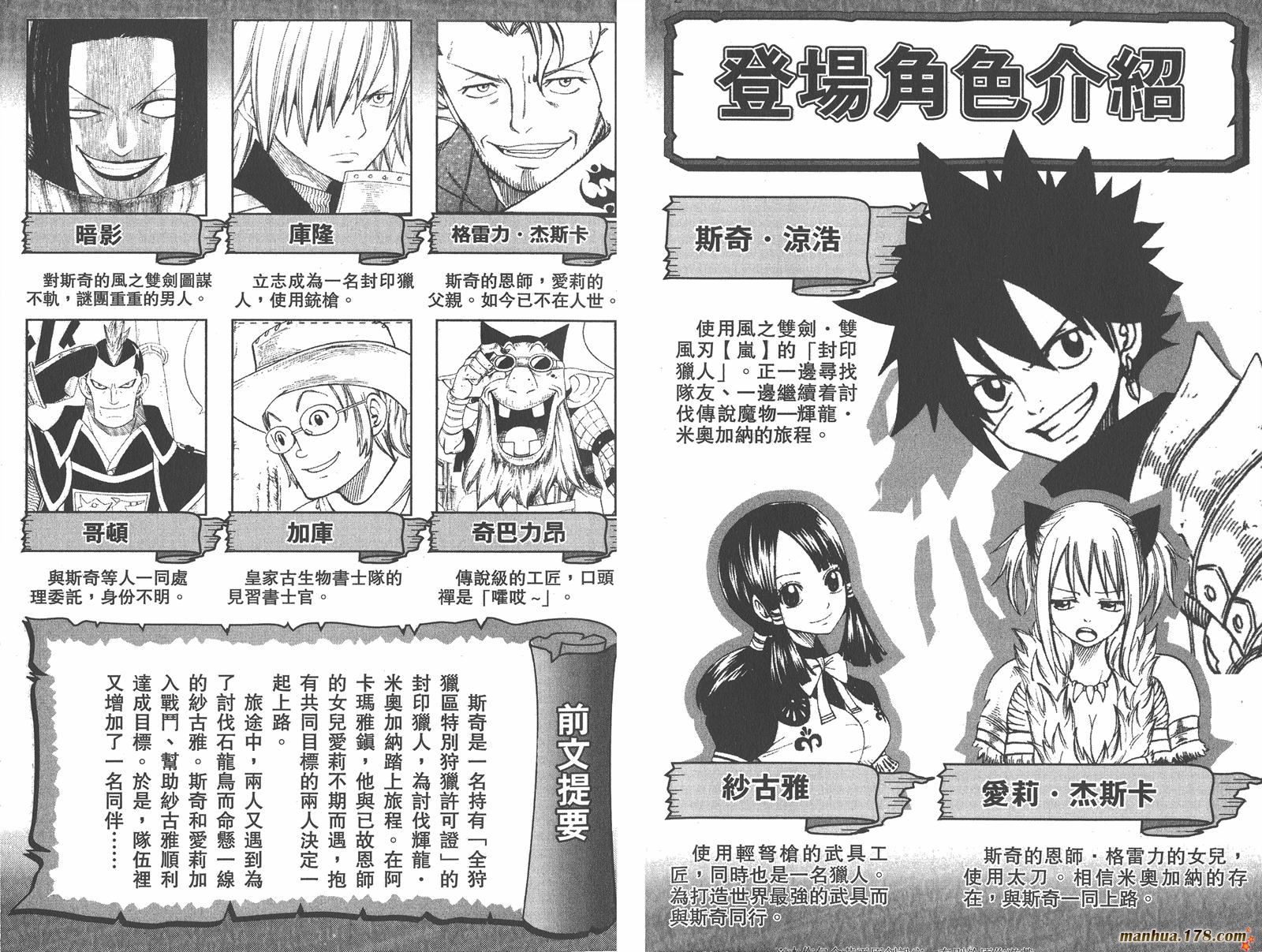 怪物猎人Orage第2卷图