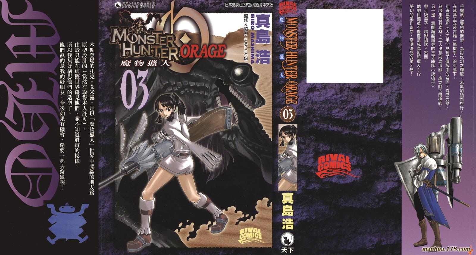 怪物猎人Orage第3卷图