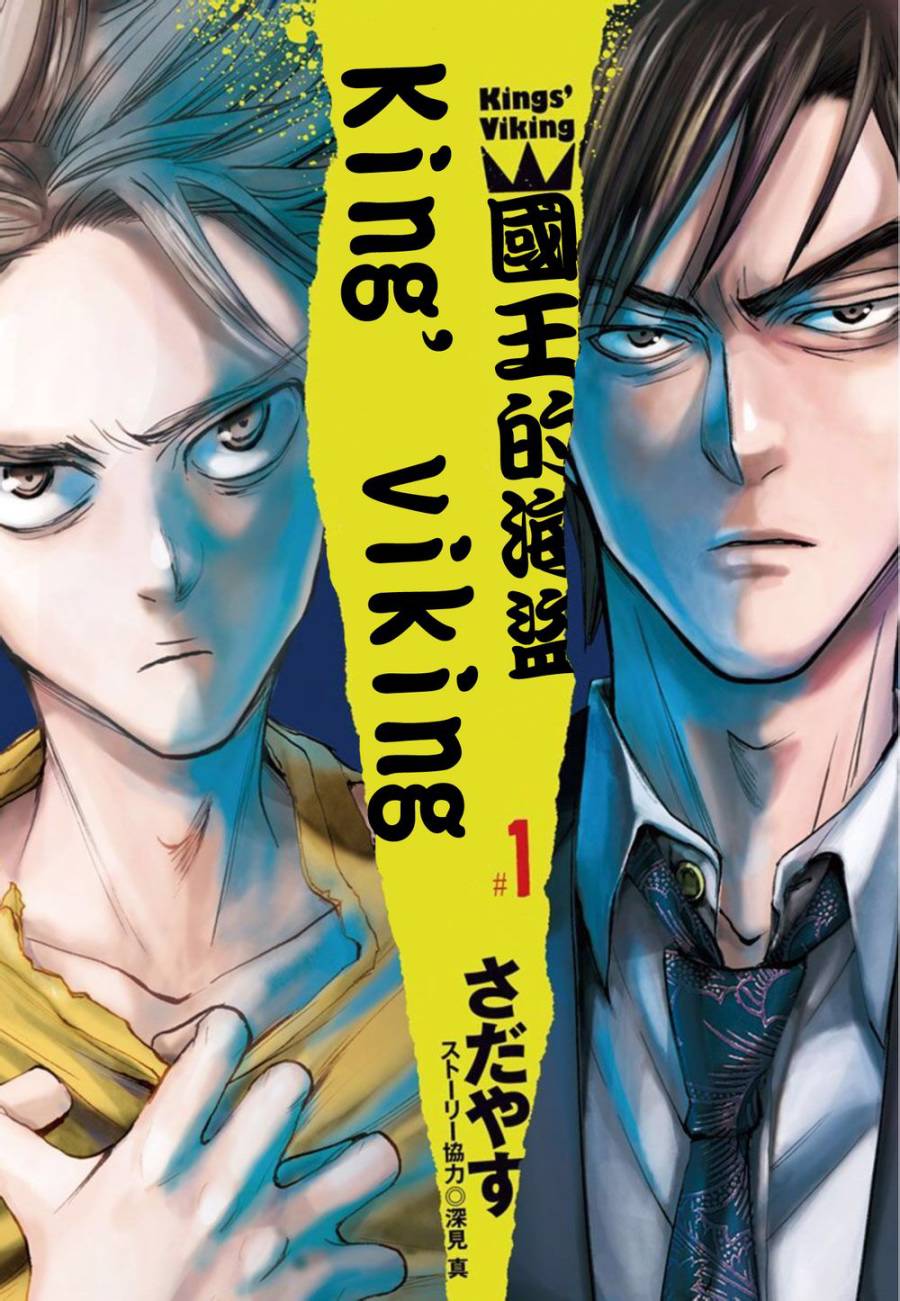 国王们的海盗第0话图