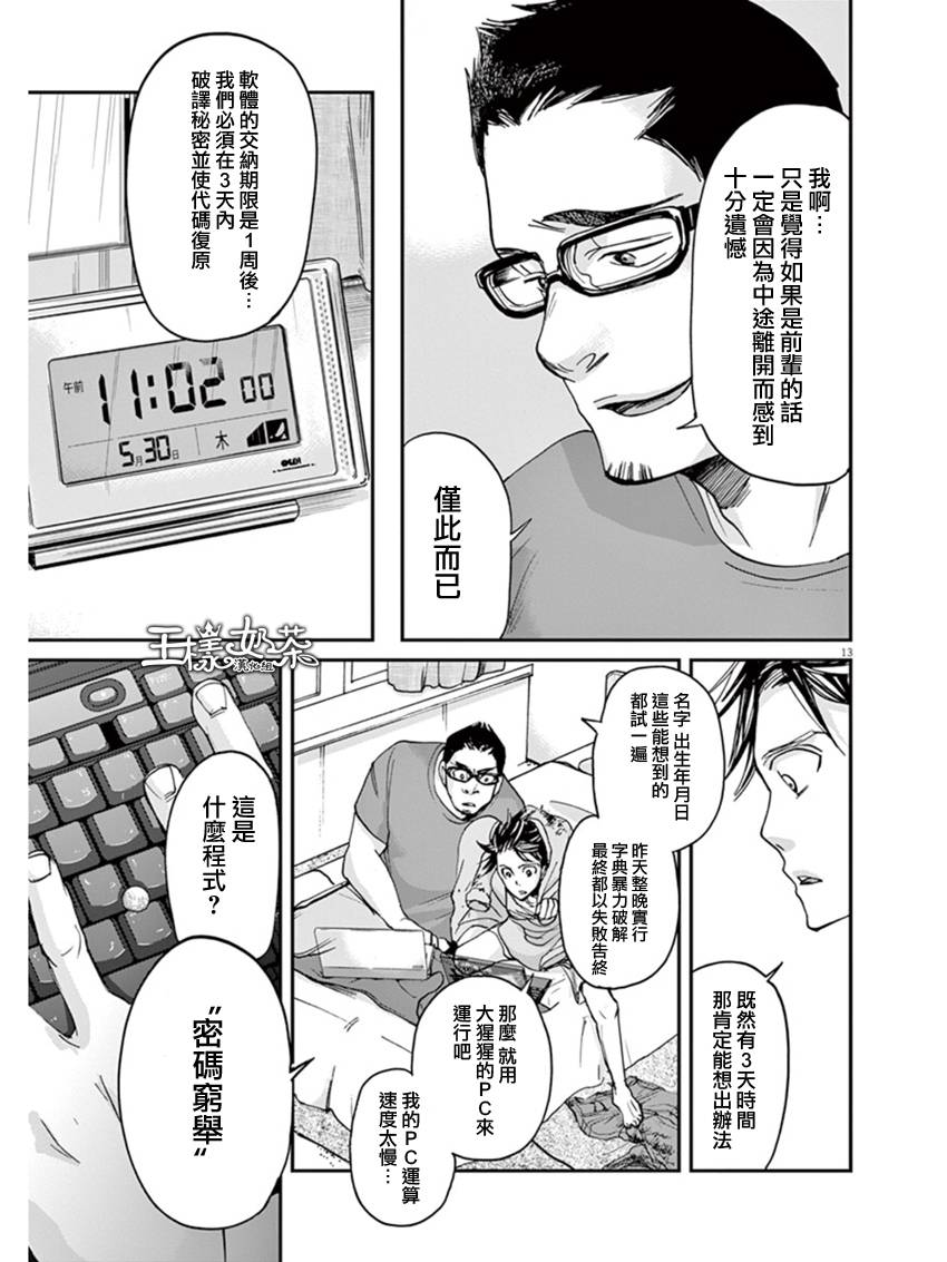 国王们的海盗第10话图