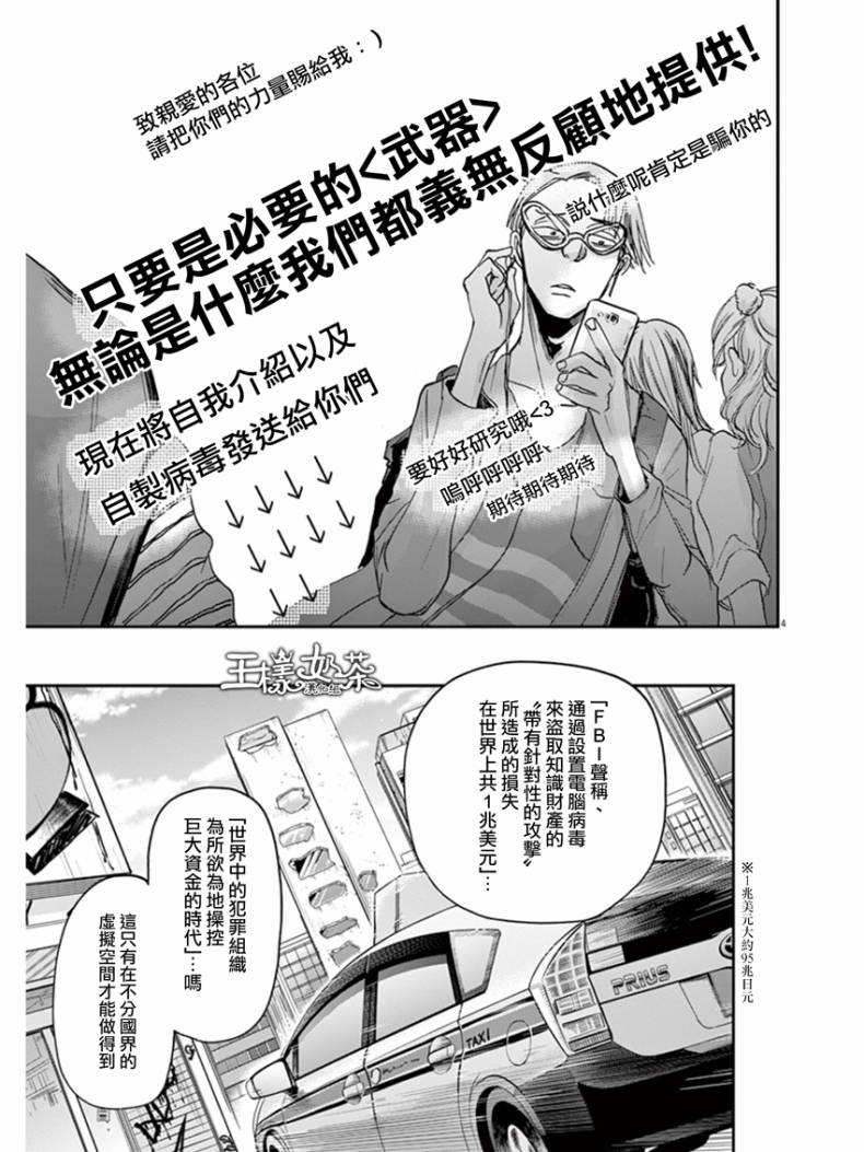 国王们的海盗第14话图