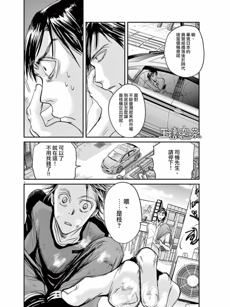 国王们的海盗第14话图