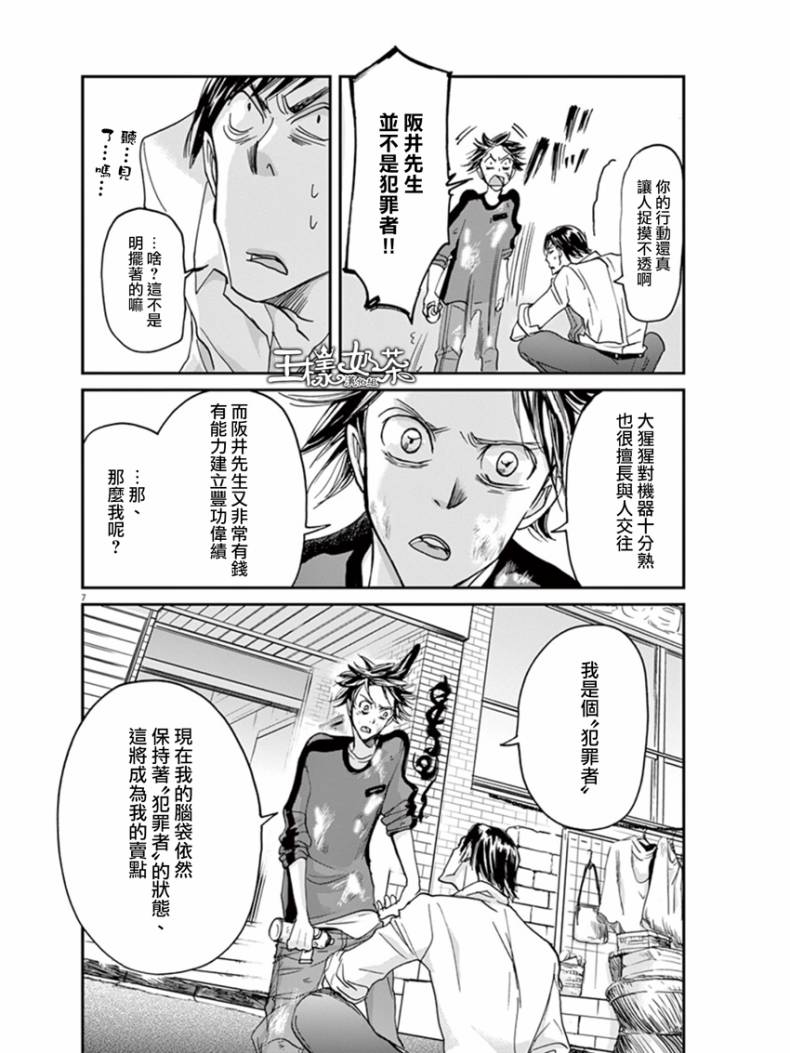 国王们的海盗第14话图