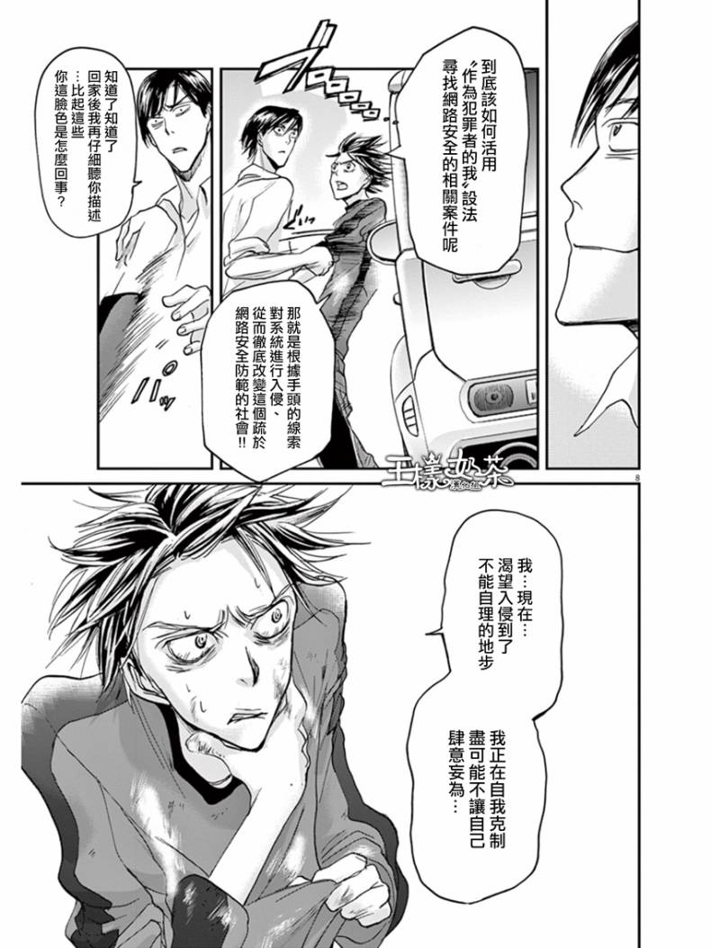 国王们的海盗第14话图