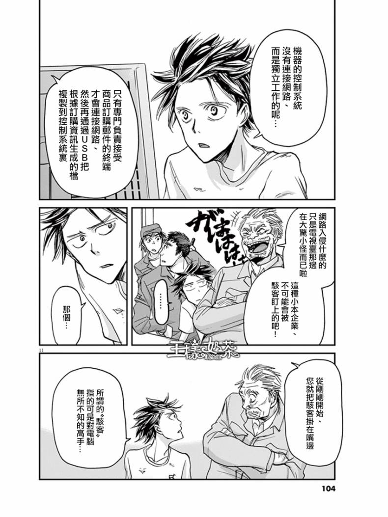 国王们的海盗第14话图