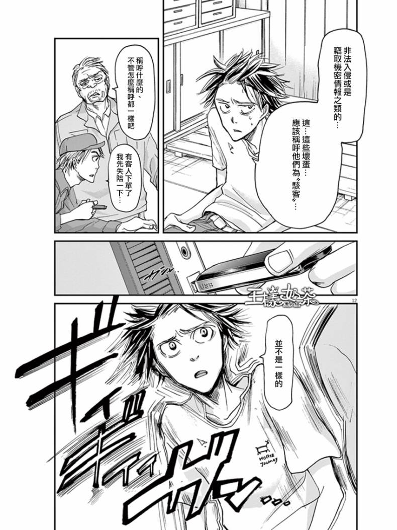 国王们的海盗第14话图