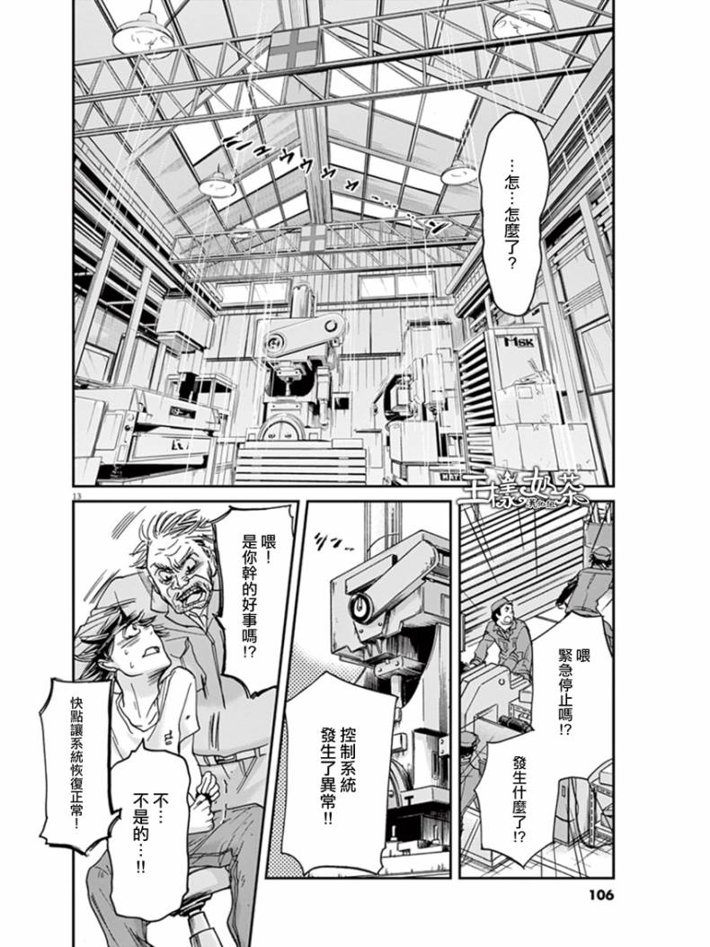 国王们的海盗第14话图