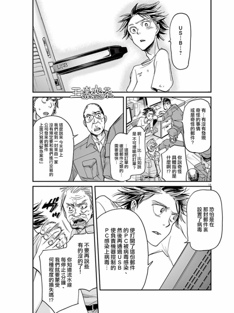 国王们的海盗第14话图