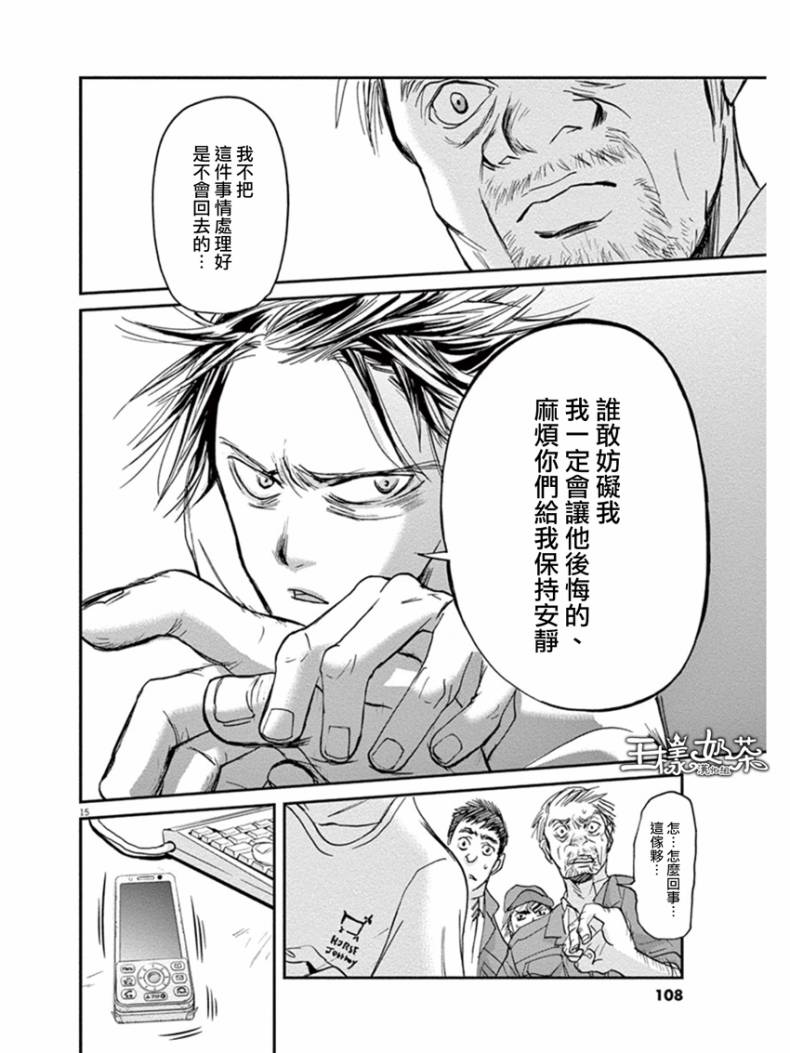 国王们的海盗第14话图