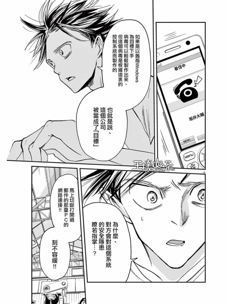 国王们的海盗第14话图